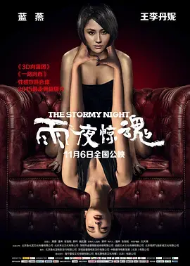 雨夜惊魂：悬疑氛围拉满，惊悚事件下的真相探寻