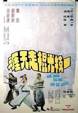 爆笑粤语喜剧《一枝光棍走天涯》：单身男的奇葩冒险之旅，笑到喷饭！