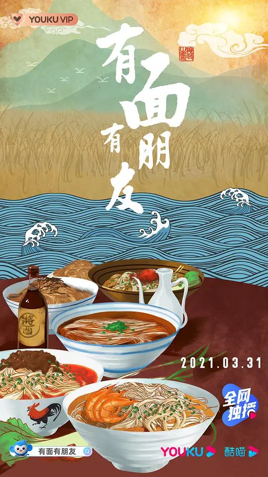 《有面有朋友》：一碗重庆小面，一段江湖人生，品味麻辣背后的真挚情义！