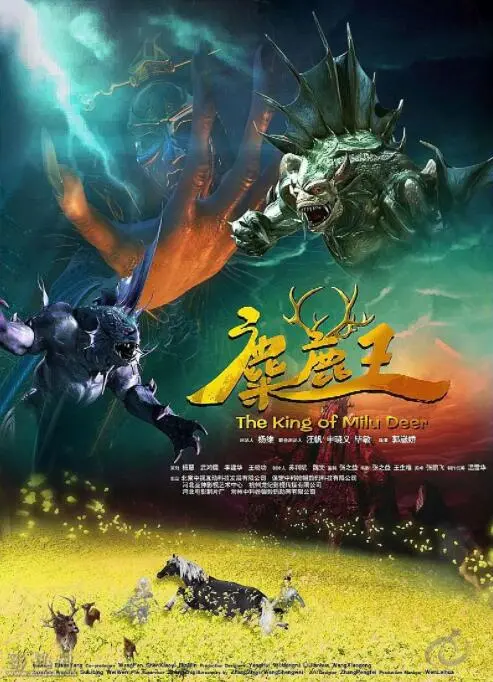 《麋鹿王》影评：一场关于生存、牺牲与救赎的史诗之旅，你准备好了吗？