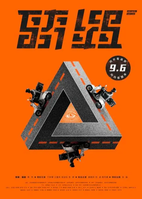 《骑遇》：一场跨越山海的青春冒险，单车上的爱情与成长之旅！