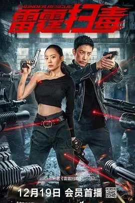 《雷霆扫毒》：林峯化身缉毒先锋，正义与欲望的生死较量，港剧巅峰之作！