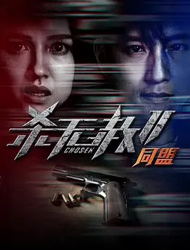 《杀无赦第二季II同盟》：高能反转！谁是猎物？谁是最终赢家？深度解析剧情与人性挣扎