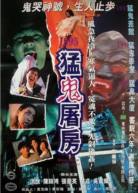《猛鬼屠房》：港式恐怖的极致惊悚与脑洞大开，让你尖叫到停不下来！