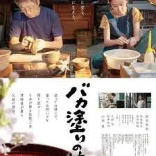 《津轻涂的女儿》：穿越时代的温情守望，一门手艺与三代女性的情感羁绊