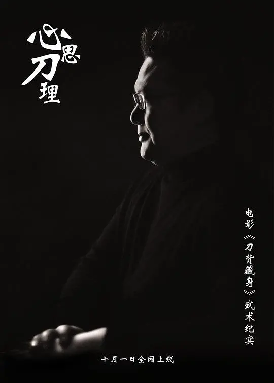 《心思刀理》：一场关于救赎与人性的深度拷问，探讨罪与罚的边界线