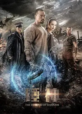 《锤神》：当复仇之锤挥向黑暗！一场震撼心灵的史诗级动作冒险