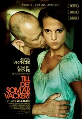 《纯粹2010》：欲望与禁忌的交织，一场关于爱与性的真实探索