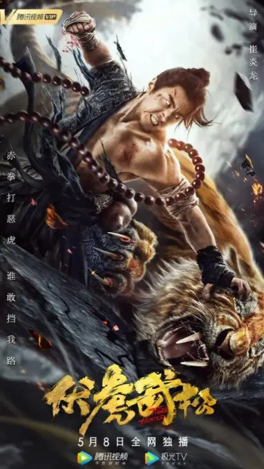 《伏虎武松》：不止是拳脚功夫！看浪子武松如何玩转江湖恩怨与情爱纠葛