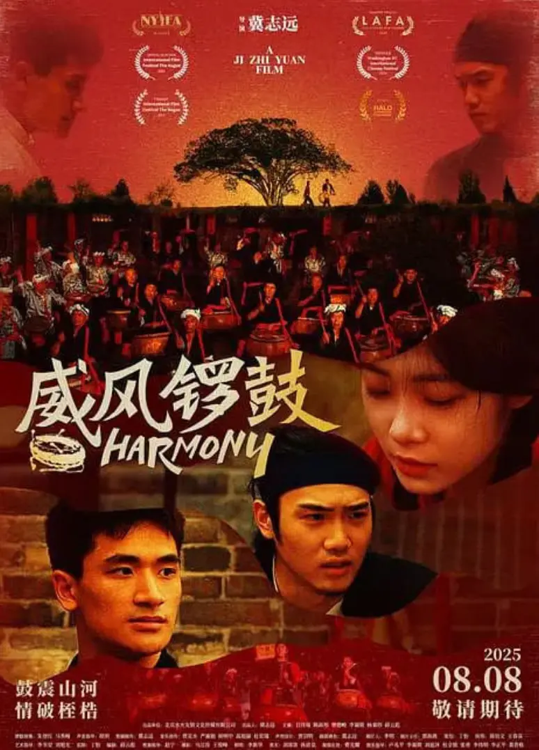 《威风锣鼓》：穿越时空的鼓点，敲响的不只是新年，更是对传统文化的深情回望